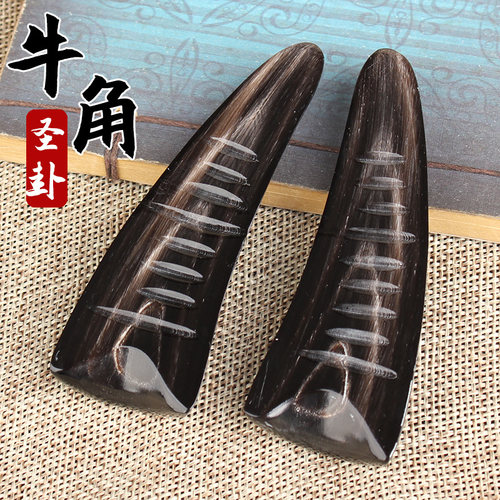 天然牛角卦九宫八卦圣卦道家法器圣杯阴阳卦封卦灵卦雕刻六星法卦