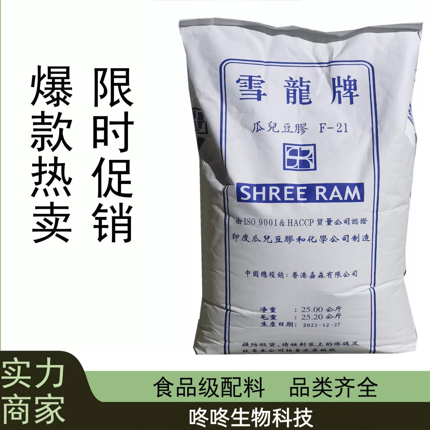 雪龙瓜尔胶 饮料 增稠剂悬浮剂高粘度稳定食品级高纯度瓜尔胶500g
