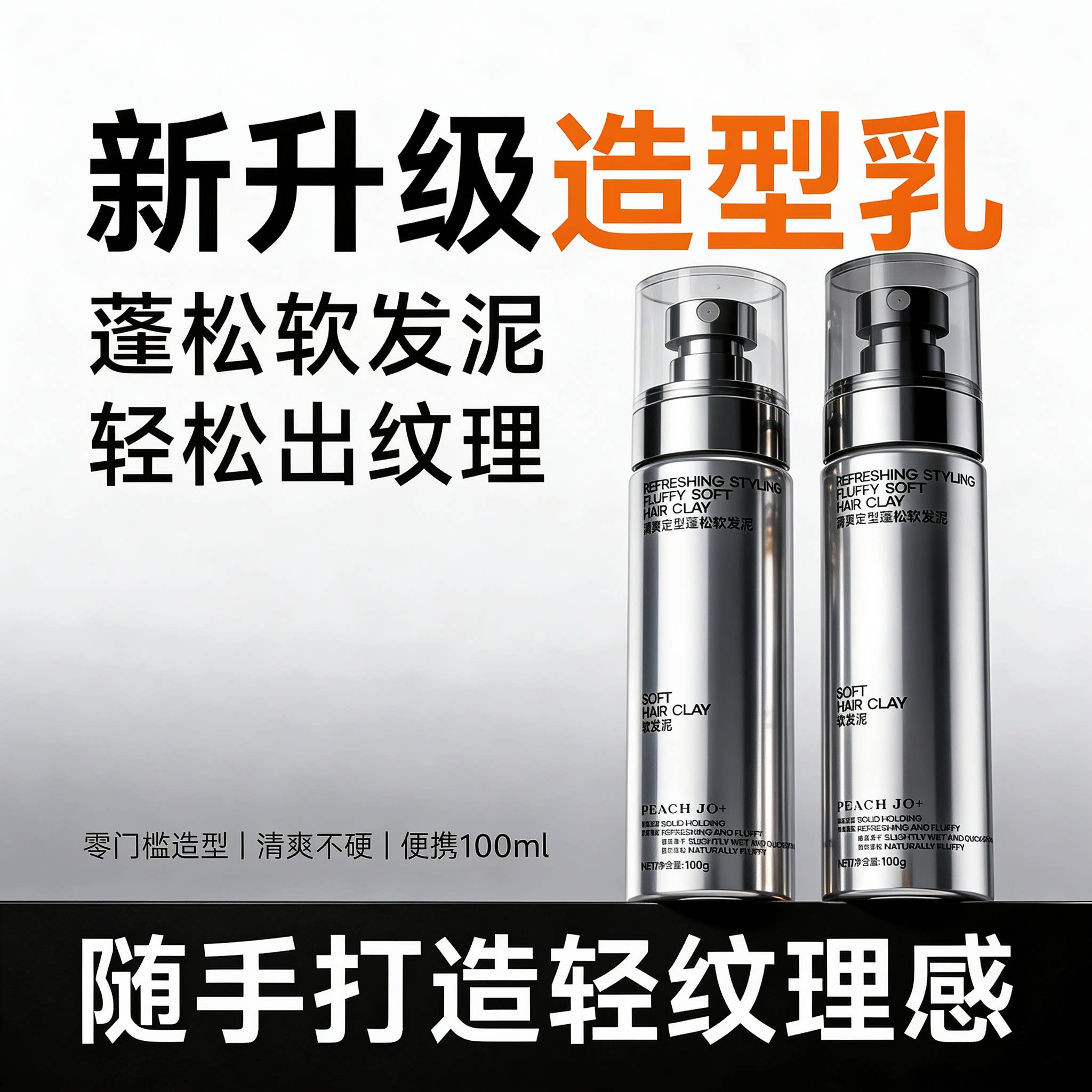 男士软发泥发蜡持久定型自然蓬松图片