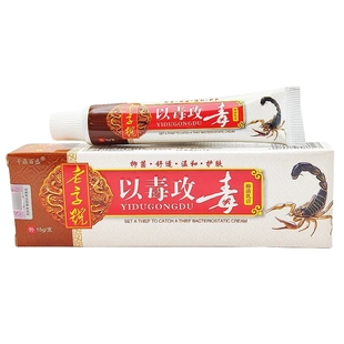 买2送2  3送3以毒攻毒官方正品以毒攻毒乳膏草本软膏产地发货包邮