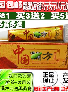 独必鸿中国偏方乳膏买2送1买3送2官方正品草本软膏外用产地发包邮