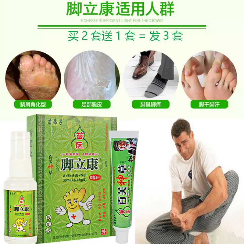 立康東北鐵路職工之家腳氣噴劑