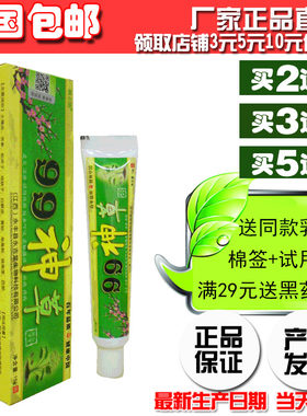 买2送1买3送3独立绝99神草乳膏官方正品99神草草本软膏产地发包邮
