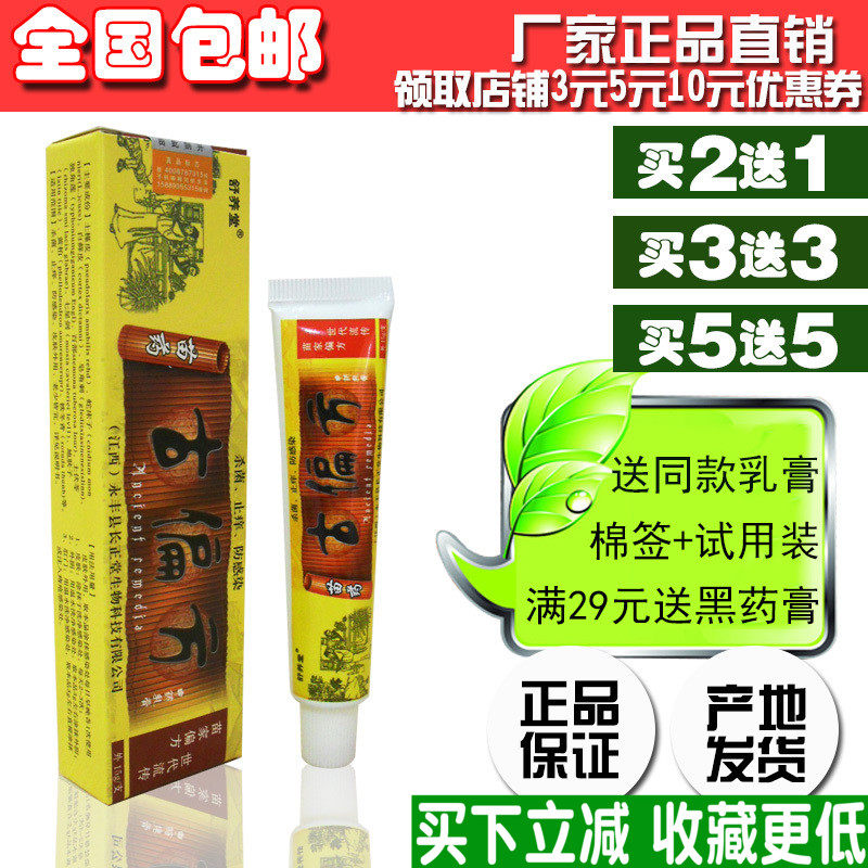买2送1买3送3古偏方官方正品舒养堂古偏方乳膏草本软膏产地发包邮