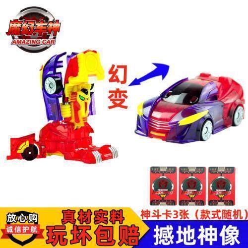 魔幻车神憾地神像变形三头神蛇
