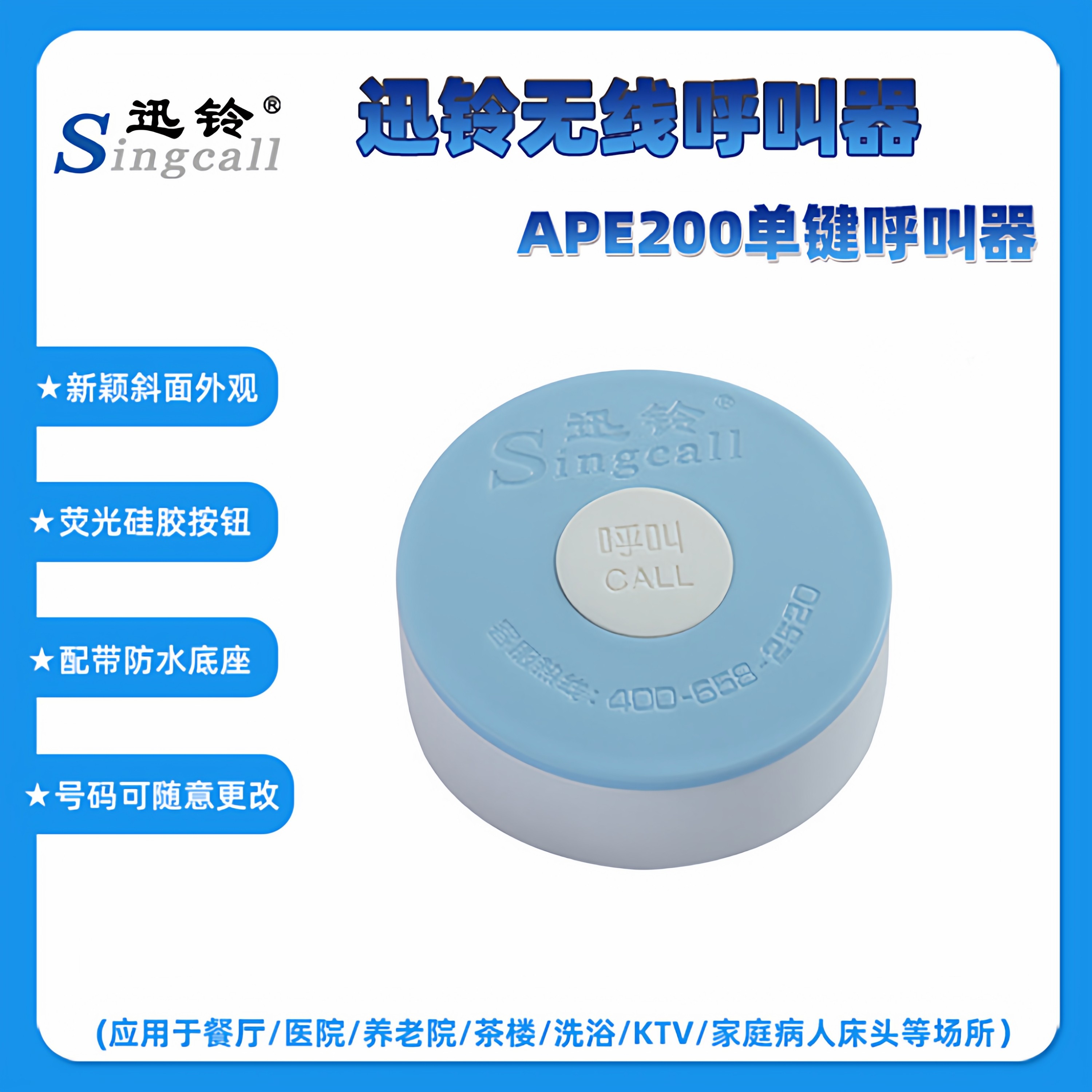 迅铃呼叫器APE200酒吧KTV咖啡馆医院夜光呼叫器单键无线服务铃