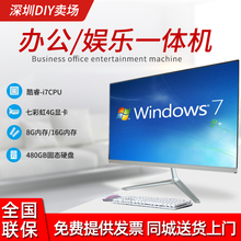 27寸一体机电脑家用办公游戏i3i5i7迷你主机电脑整机台式机全套