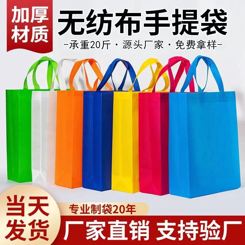 无纺布手提袋定制培训班广告宣传环保礼品购物包装袋定做印刷logo