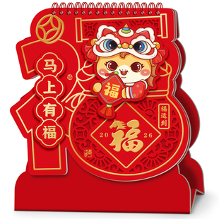 2026年新款卡通异型创意卡通桌面记事本台历定制保险公司文字烫金