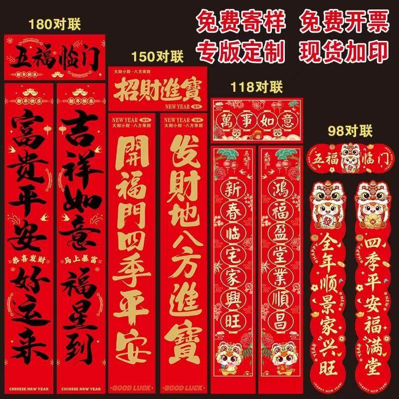 2026马年对联广告定制印logo春联大礼包新年春节福字植绒定做烫金