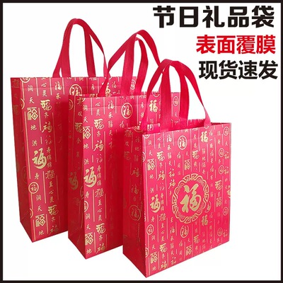 红色喜庆新年烟酒送礼无纺布袋子