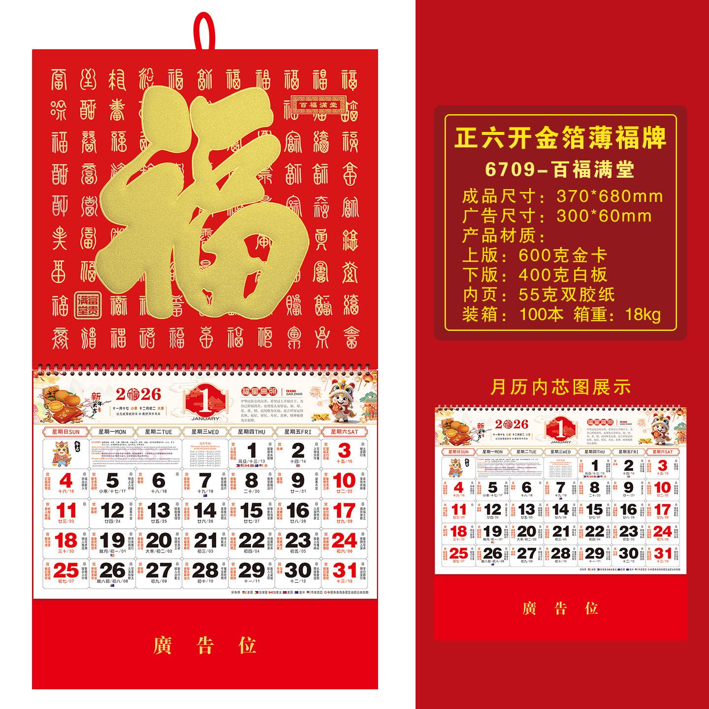 2026马年新款挂历定制福字吊牌高档家用挂墙月历定制企业烫金文字
