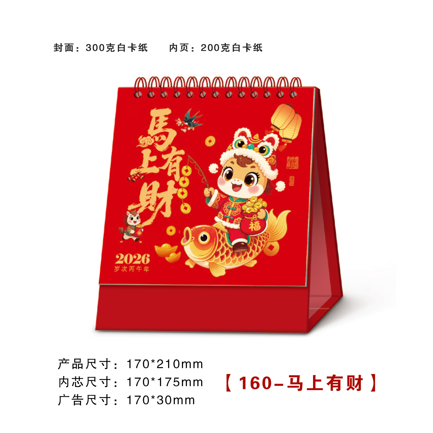 2026年新款创意高架十三张桌面摆件记事台历定制保险企业文字烫金