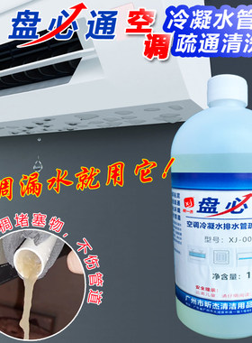 盘必通空调疏通剂防堵塞疏通
