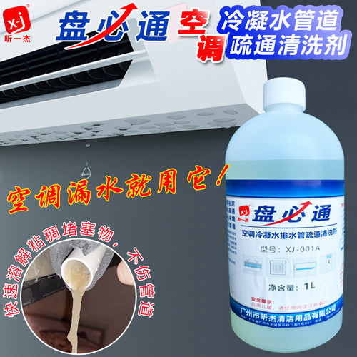 盘必通空调疏通剂防堵塞疏通