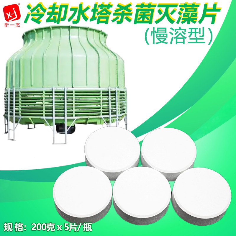 中央空调冷却水塔循环水池杀菌灭藻剂消除青苔水藻大药片氯锭慢溶,洗护清洁剂/卫生巾/纸/香薰,多用途清洁剂,淘宝优惠券,粉丝福利购,淘宝优惠卷