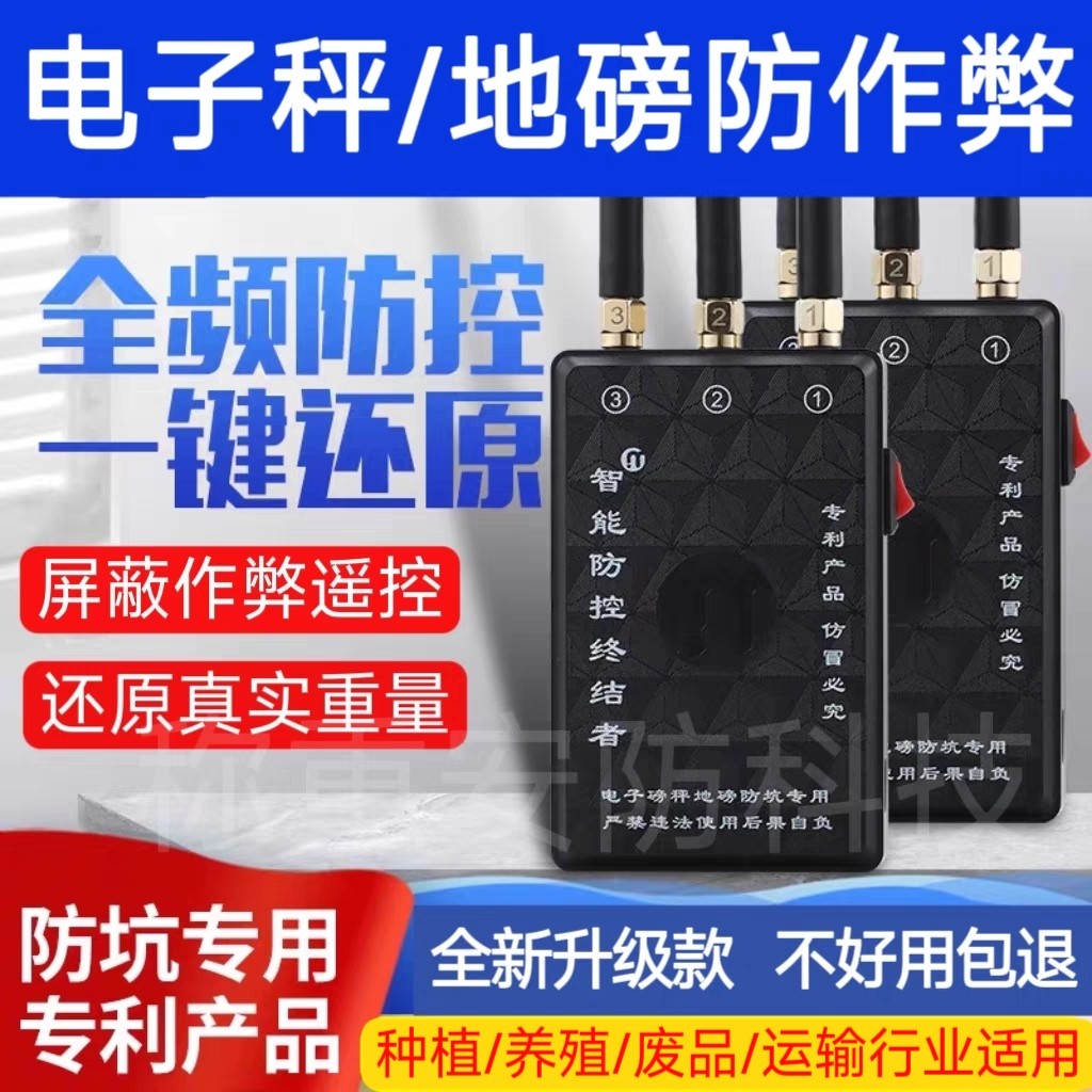 地磅防遥控干扰器称重监检测防控电子秤自动屏蔽通用防控仪便携