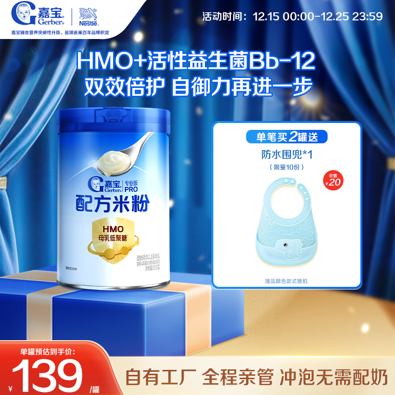 嘉宝HMO配方米粉婴儿米粉