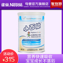 小百肽全营养配方粉400g 水解乳清蛋白 防腹泻奶粉 雀巢官方