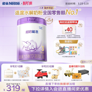 雀巢超启能恩3段适度水解奶粉850g 8超级能恩雀巢奶粉官方旗舰店