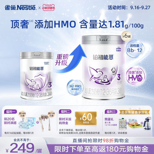 新升级HMO铂初能恩3段760g*6罐