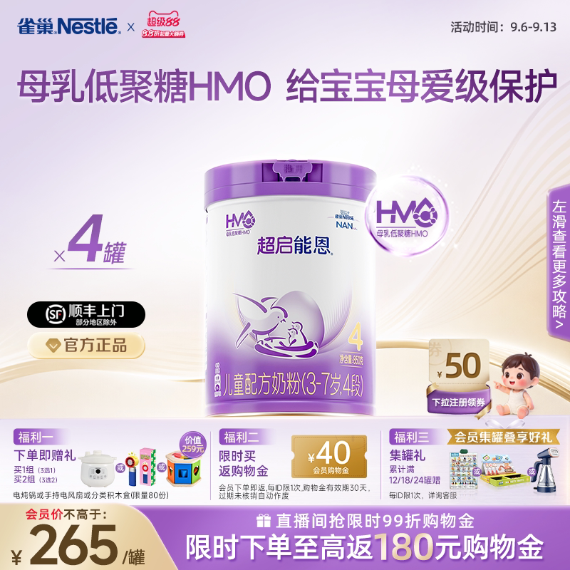 爆款推荐｜【HMO】雀巢超启能恩4段适度水解奶粉850g*4超级能恩