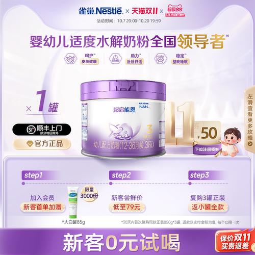 雀巢母婴官方旗舰店230g奶粉
