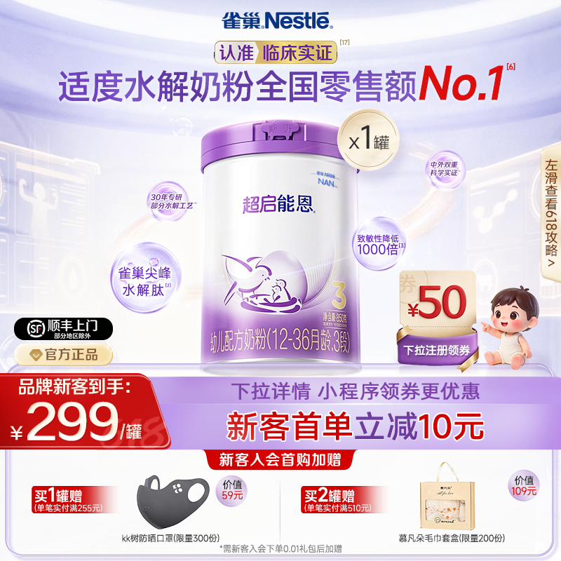 618狂欢丨雀巢超启能恩3段适度水解850g原超级能恩雀巢官方奶粉