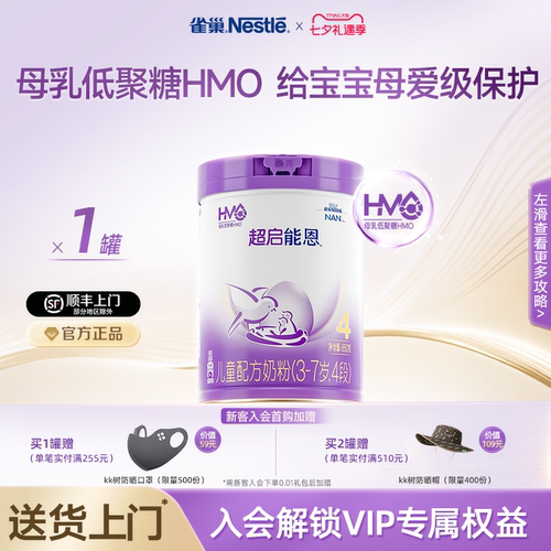 雀巢母婴官方旗舰店超启能恩雀巢
