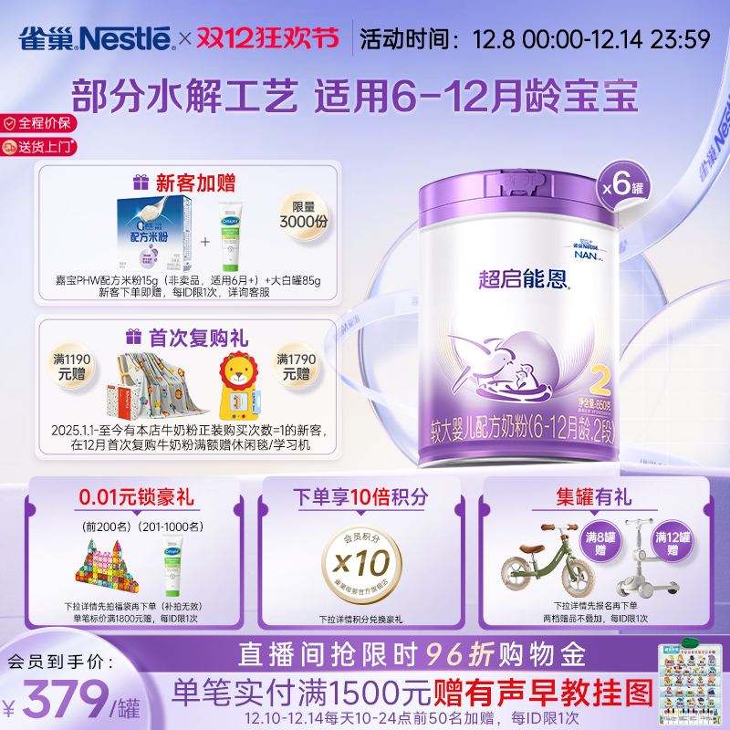 雀巢超启能恩2段适度水解奶粉850g*6超级能恩雀巢奶粉官方旗舰店