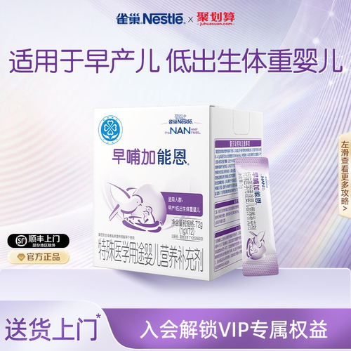 雀巢早哺加能恩特殊配方食品
