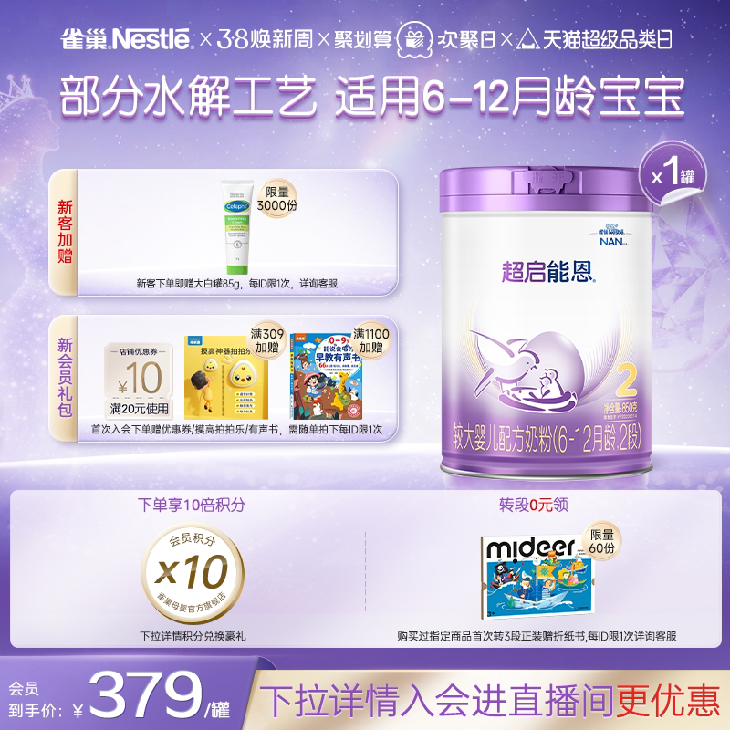 雀巢超启能恩2段适度水解奶粉2段850g超级能恩雀巢奶粉官方旗舰店