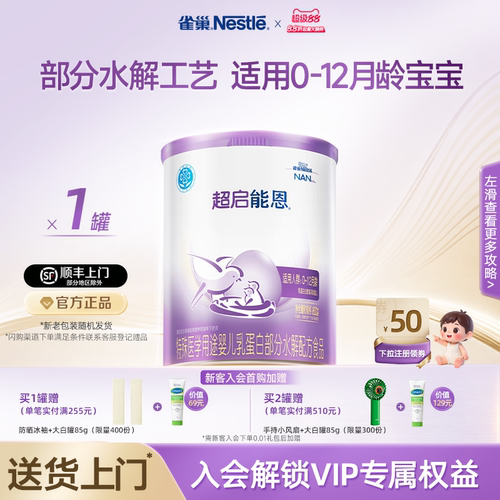 雀巢超启能恩1段800g超级能恩