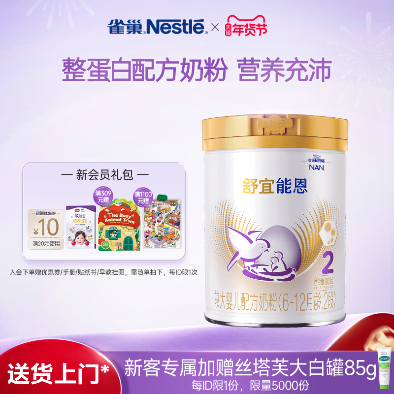 雀巢奶粉官方旗舰店原雀巢能恩2段升级雀巢舒宜能恩2段a2奶粉900g
