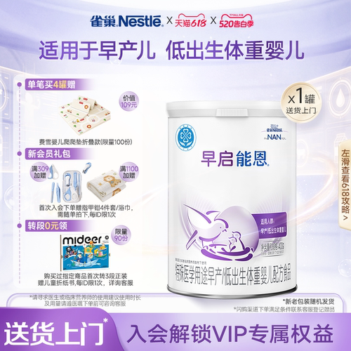 雀巢早启能恩特殊配方食品400g
