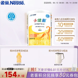 10歲兒童全營養(yǎng)配方食品400g 雀巢小佳膳1 1官方旗艦店含乳清蛋白