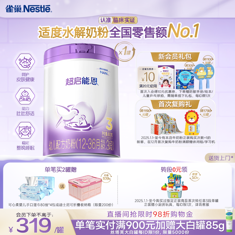 超启能恩3段新国标奶粉雀巢奶粉