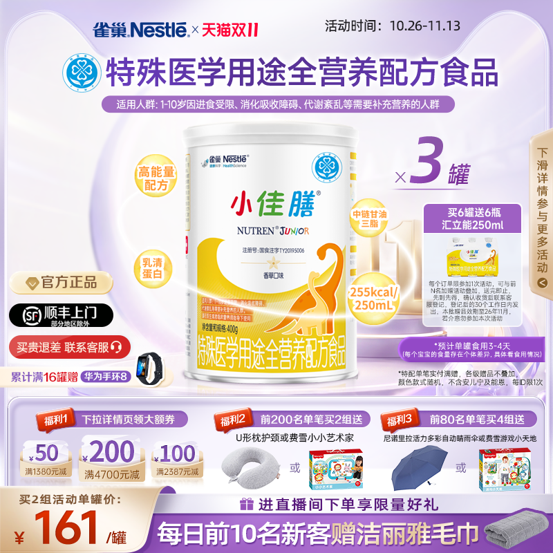 雀巢小佳膳1-10岁儿童成长全营养配方食品400g*3罐正品保证旗舰店