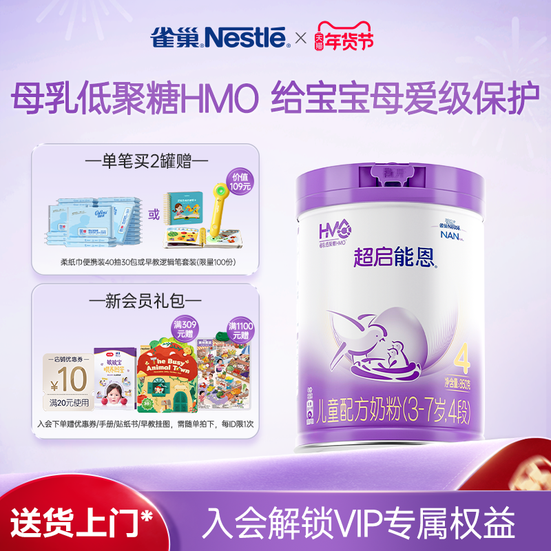 雀巢超启能恩4段适度水解奶粉850g原超级能恩雀巢奶粉官方旗舰店