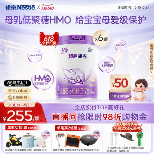 雀巢超启能恩4段适度水解奶粉