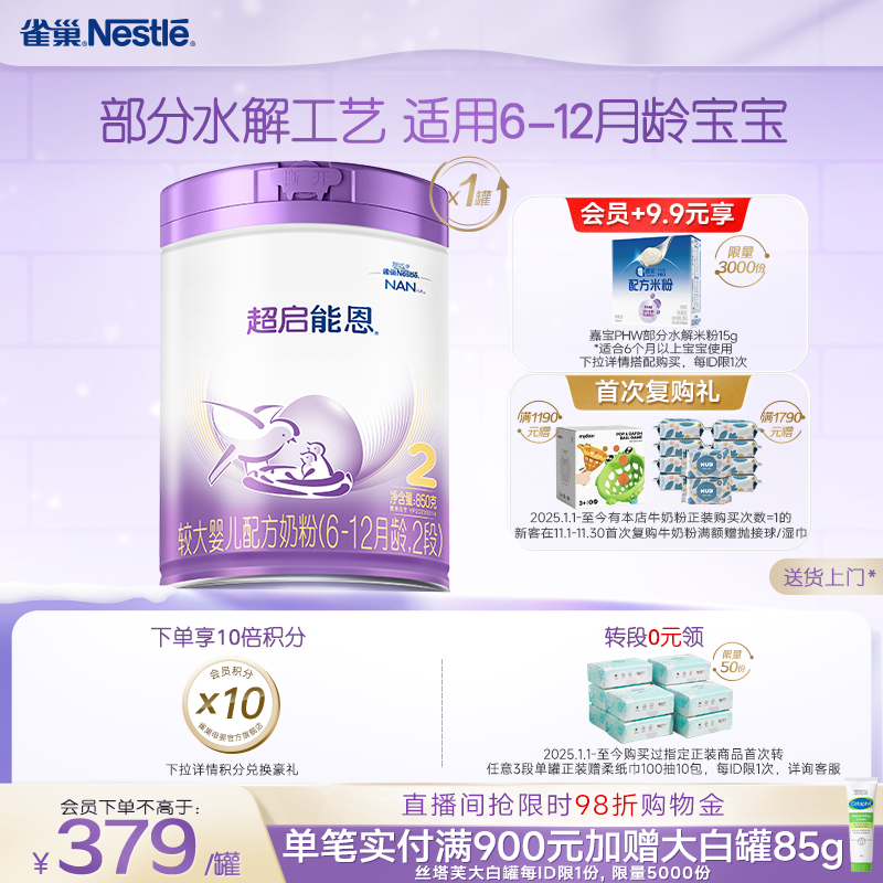 超启能恩2段850g适度水解奶粉