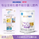 雀巢官方AL110安儿宁能恩特殊医学用途婴儿无乳糖配方食品400g