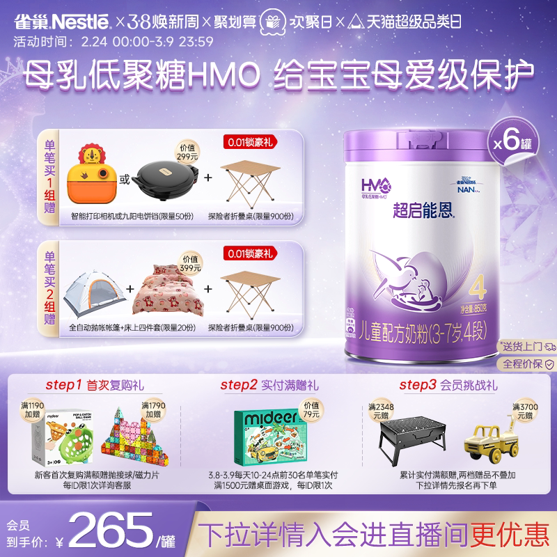 雀巢超启能恩4段适度水解奶粉850g*6超级能恩雀巢奶粉官方旗舰店