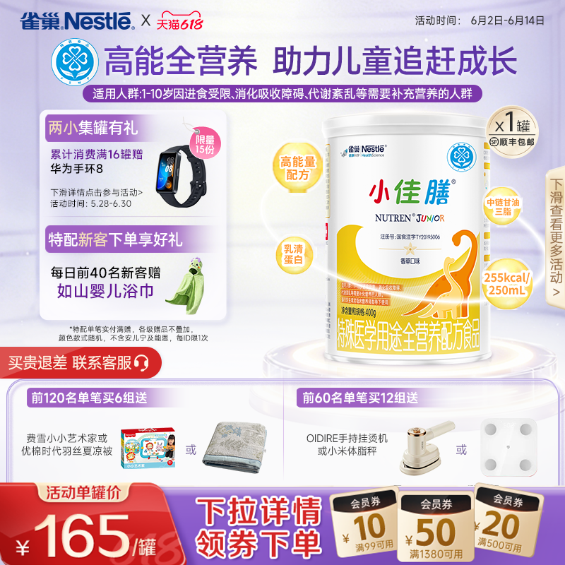 雀巢小佳膳1-10岁儿童全营养配方食品400g*1官方旗舰店正品保证