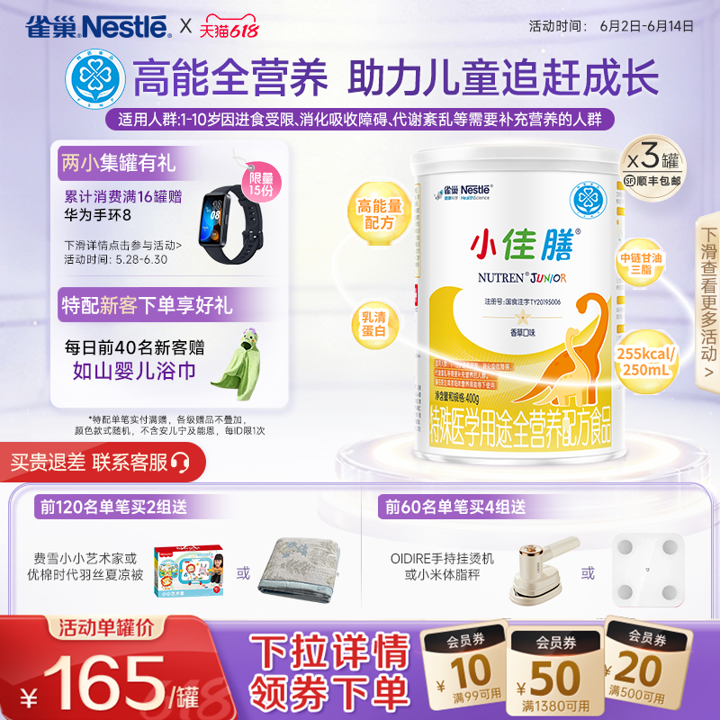 雀巢小佳膳1-10岁儿童成长全营养配方食品400g*3罐正品保证旗舰店