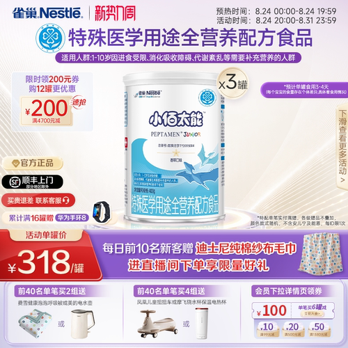 雀巢小佰太能1-10岁未添加乳糖