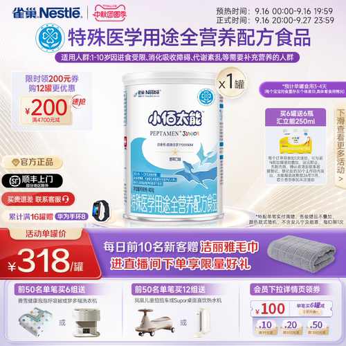 雀巢小佰太能1-10岁全营养配方