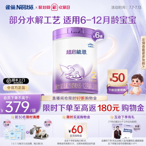 雀巢适度水解奶粉2段6罐850克