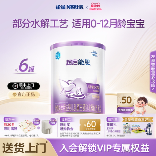 雀巢超启能恩1段800g*6罐