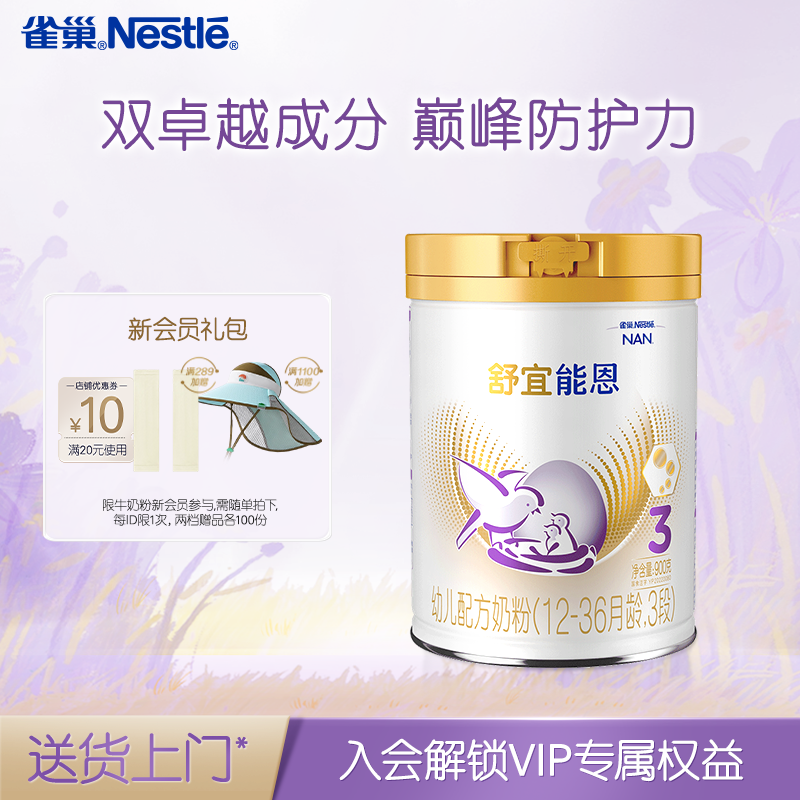 雀巢奶粉官方旗舰店原雀巢能恩3段升级雀巢舒宜能恩3段a2奶粉900g